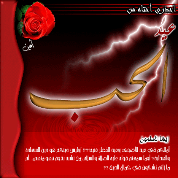 3id al 7oob
